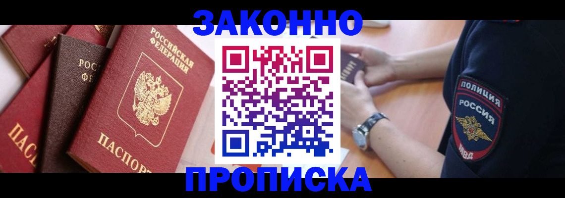 временная регистрация для всех в Смоленске