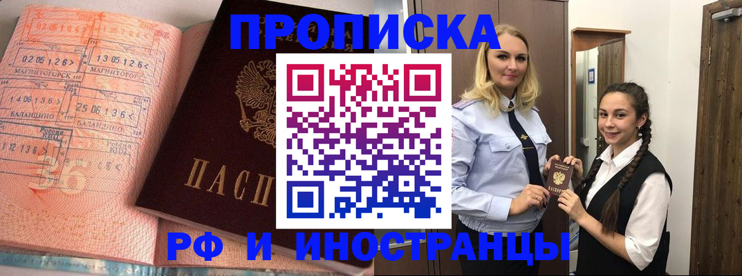 прописка для школы в Смоленске