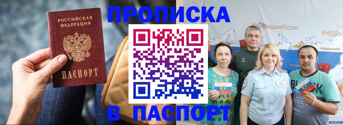 прописка от собственника в Смоленске