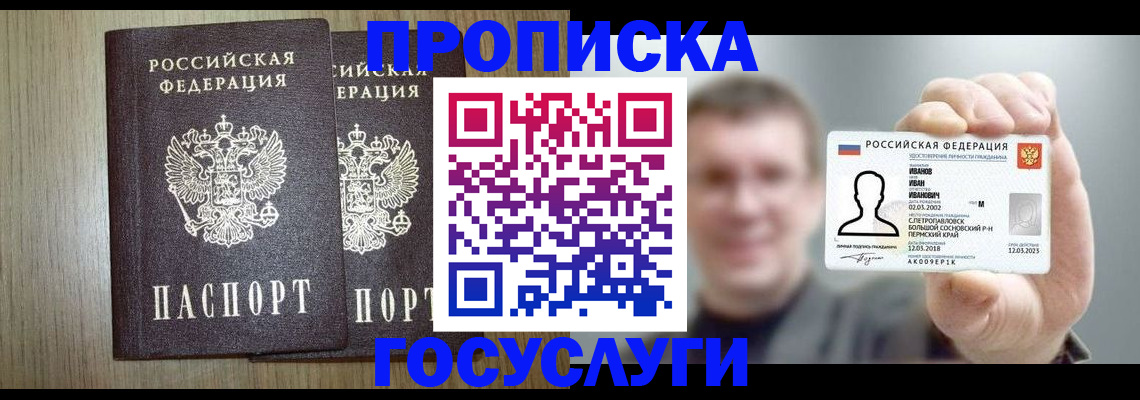 прописка поиск в Смоленске